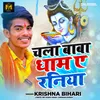 About Chala Baba Dham Ae Raniya Song